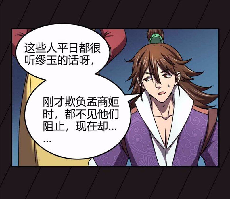 战国千年韩漫全集-36 不仁不义不忠不信无删减无遮挡章节图片 