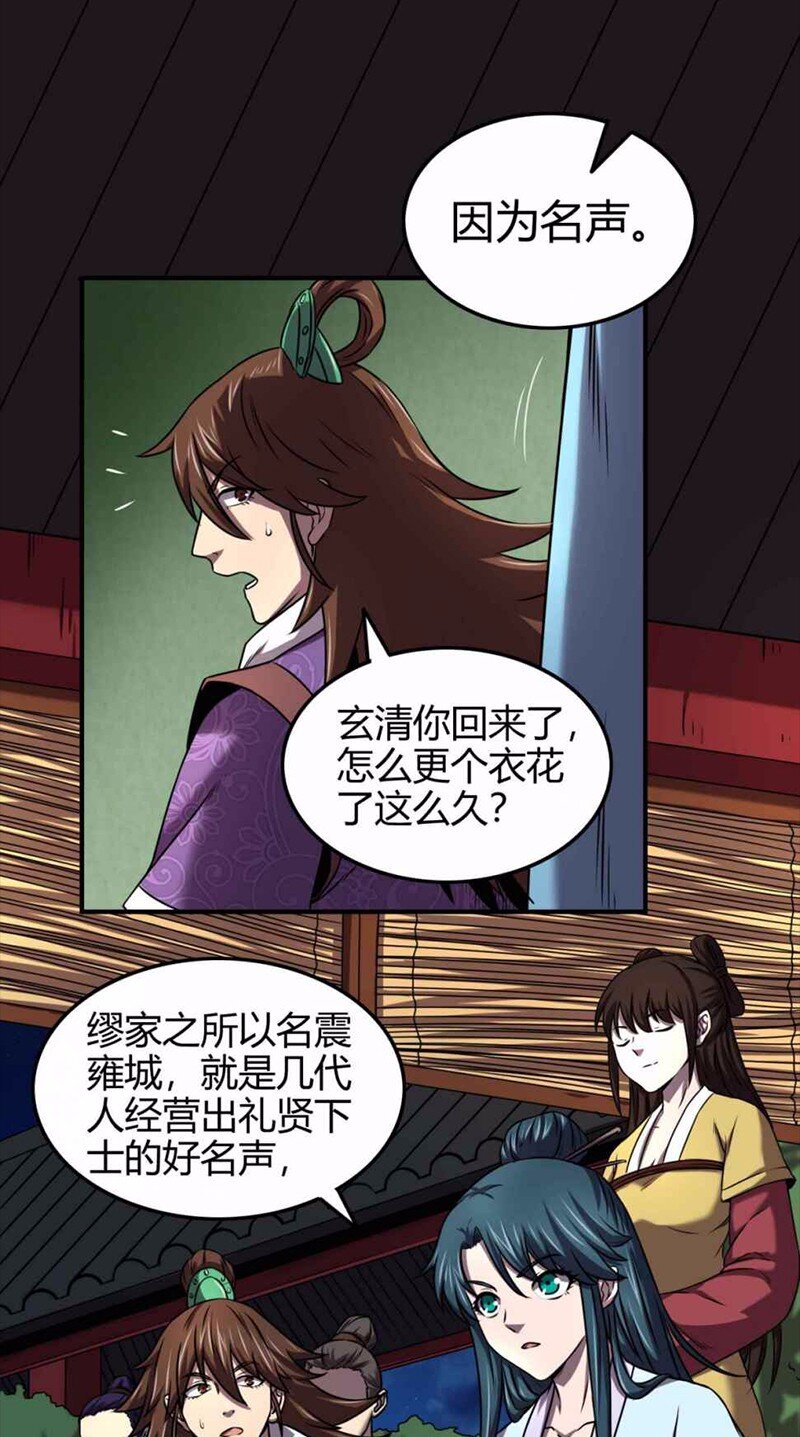 战国千年韩漫全集-36 不仁不义不忠不信无删减无遮挡章节图片 