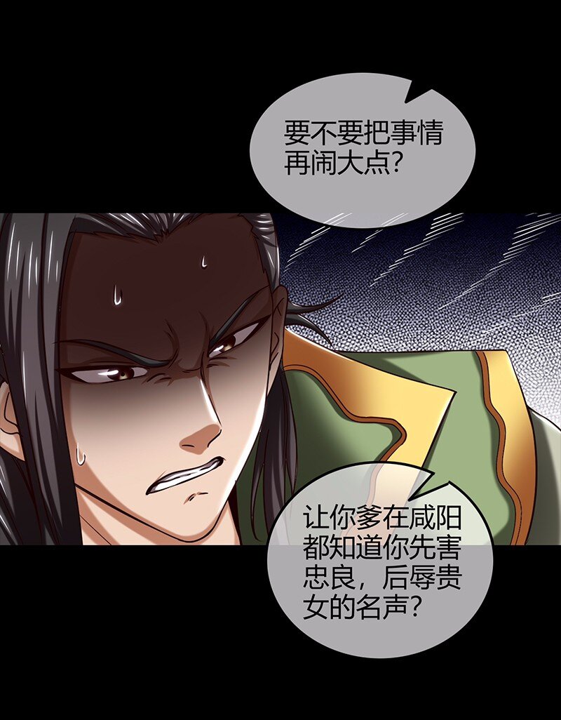 战国千年韩漫全集-36 不仁不义不忠不信无删减无遮挡章节图片 