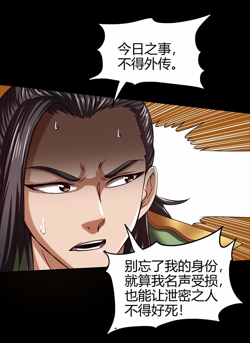 战国千年韩漫全集-36 不仁不义不忠不信无删减无遮挡章节图片 