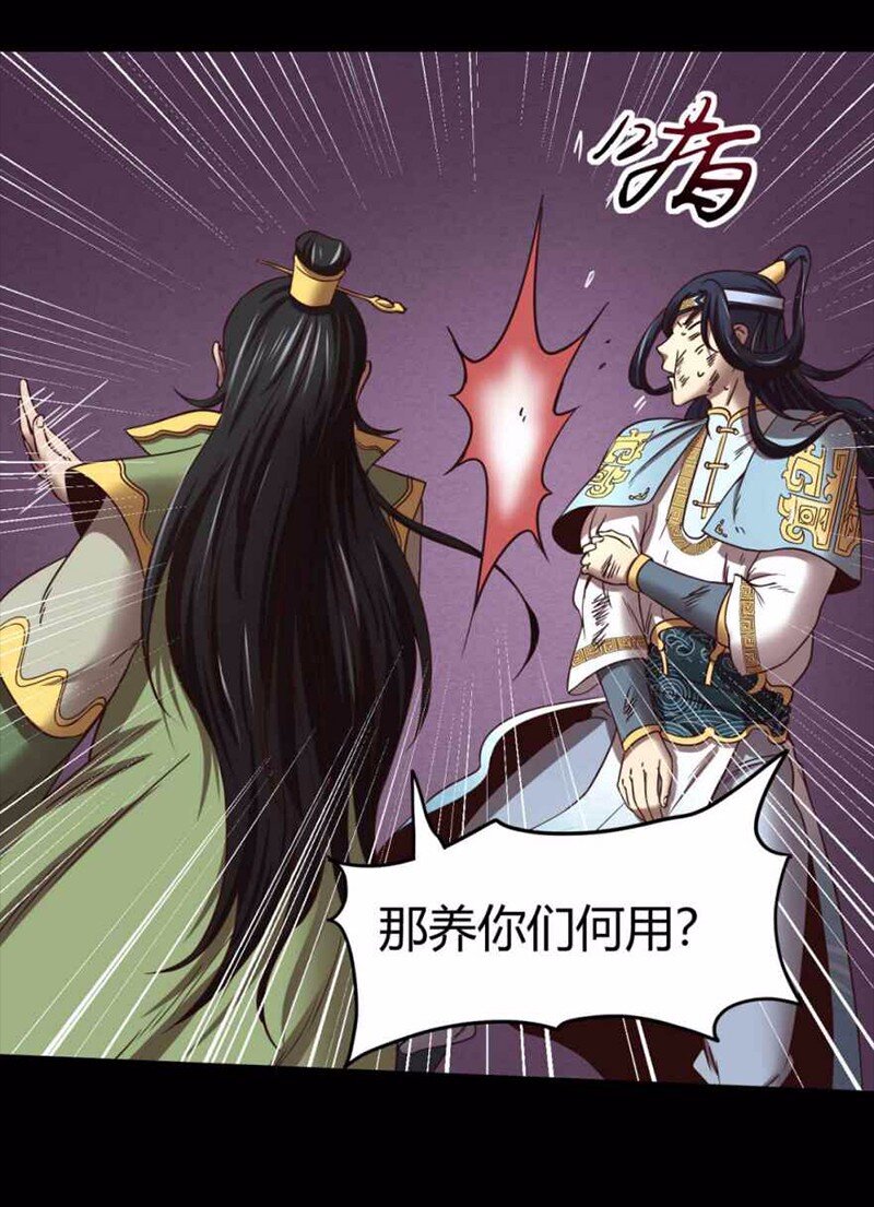 战国千年韩漫全集-36 不仁不义不忠不信无删减无遮挡章节图片 