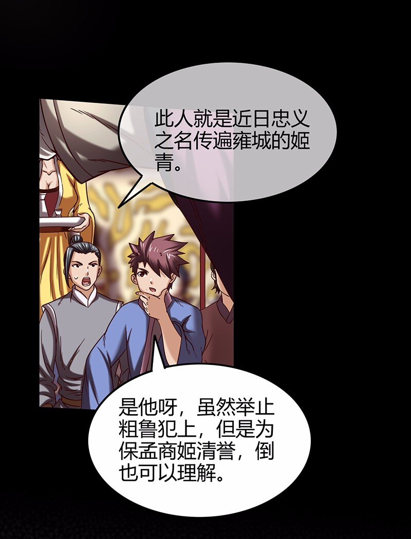 战国千年韩漫全集-36 不仁不义不忠不信无删减无遮挡章节图片 