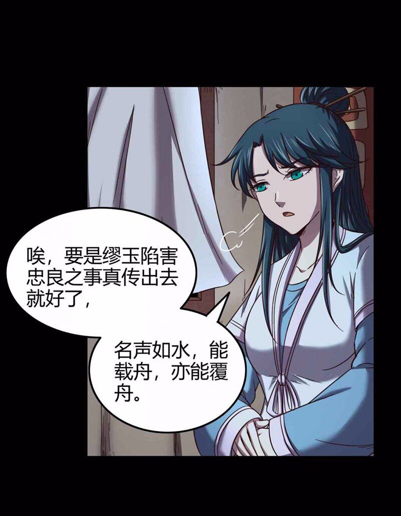战国千年韩漫全集-36 不仁不义不忠不信无删减无遮挡章节图片 