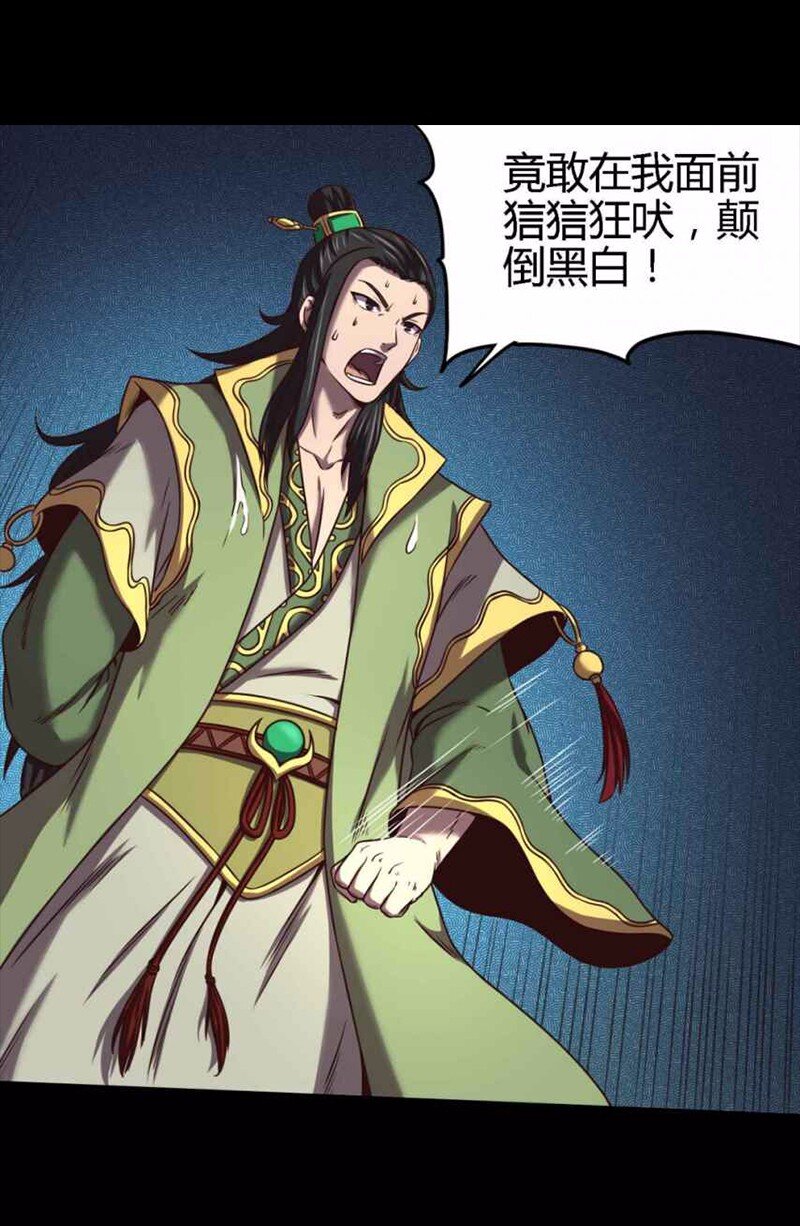 战国千年韩漫全集-36 不仁不义不忠不信无删减无遮挡章节图片 
