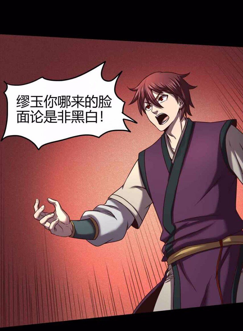 战国千年韩漫全集-36 不仁不义不忠不信无删减无遮挡章节图片 