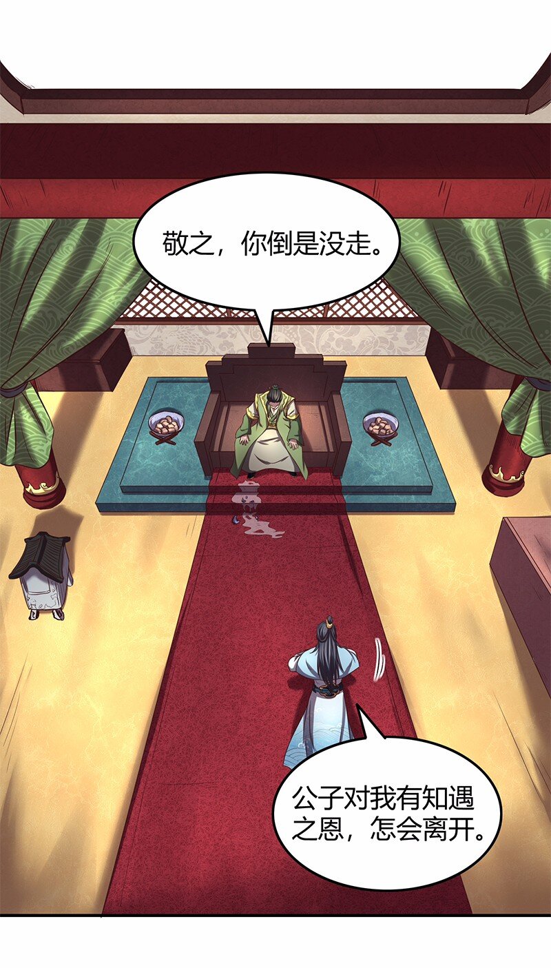 战国千年韩漫全集-37 英雄易欺无删减无遮挡章节图片 