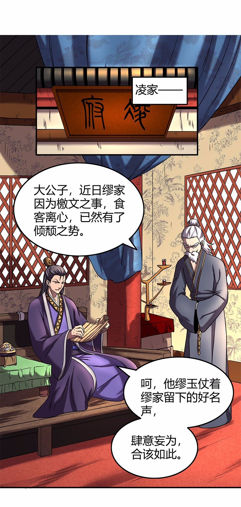 战国千年韩漫全集-37 英雄易欺无删减无遮挡章节图片 