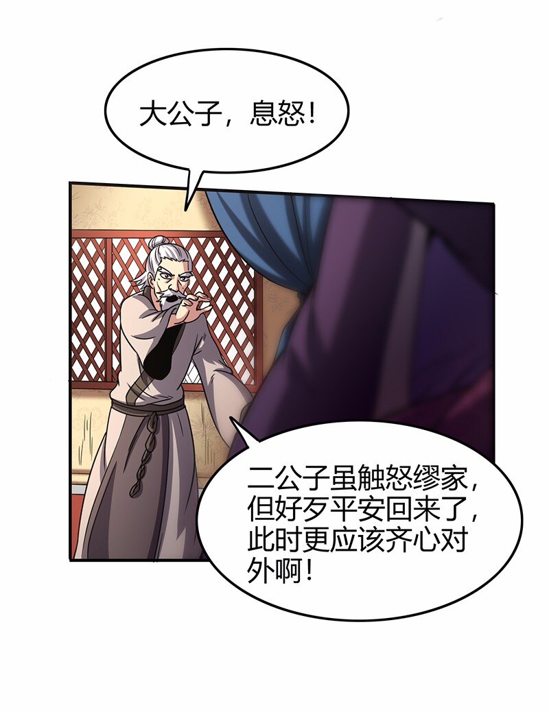战国千年韩漫全集-37 英雄易欺无删减无遮挡章节图片 