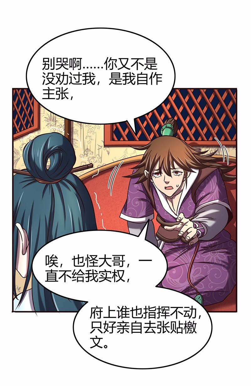 战国千年韩漫全集-37 英雄易欺无删减无遮挡章节图片 