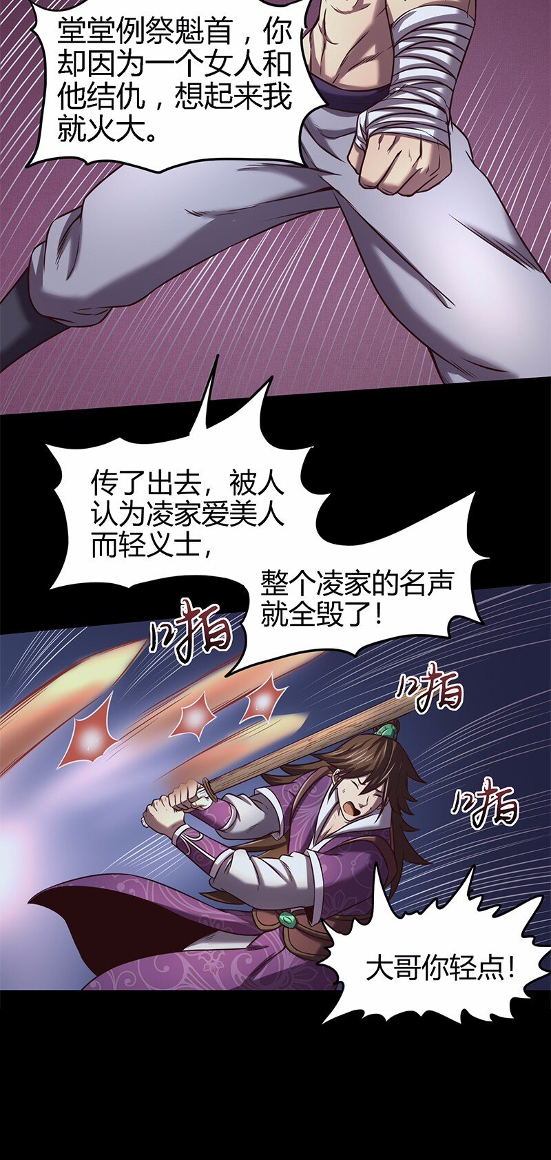 战国千年韩漫全集-37 英雄易欺无删减无遮挡章节图片 