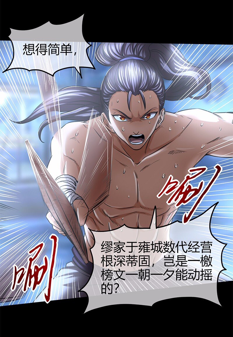 战国千年韩漫全集-37 英雄易欺无删减无遮挡章节图片 