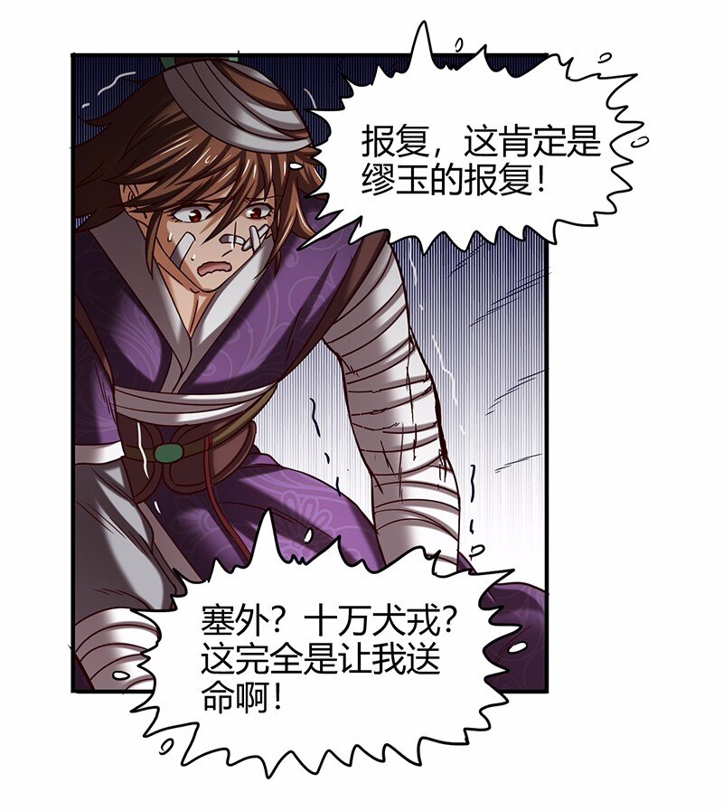 战国千年韩漫全集-37 英雄易欺无删减无遮挡章节图片 