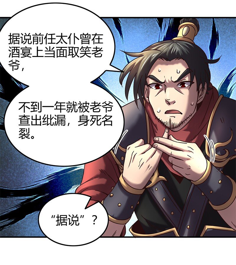 战国千年韩漫全集-38 老爷归府无删减无遮挡章节图片 