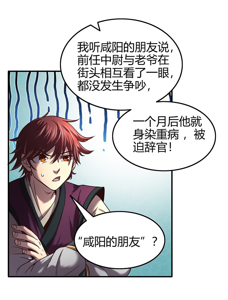 战国千年韩漫全集-38 老爷归府无删减无遮挡章节图片 
