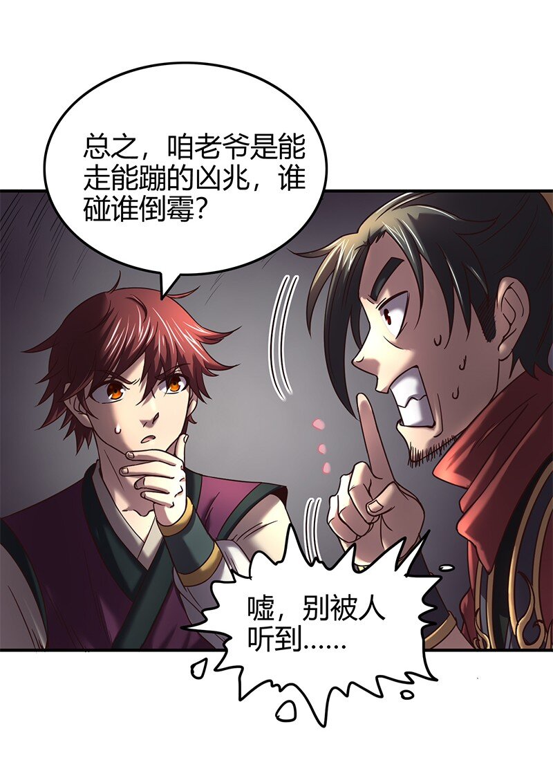 战国千年韩漫全集-38 老爷归府无删减无遮挡章节图片 