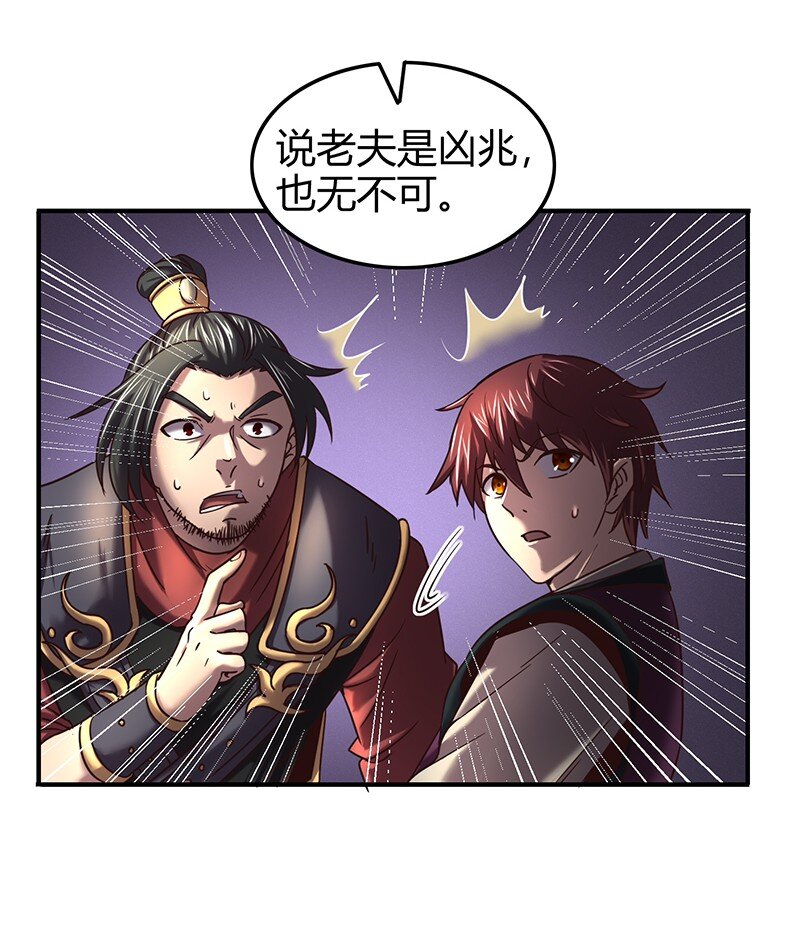 战国千年韩漫全集-38 老爷归府无删减无遮挡章节图片 