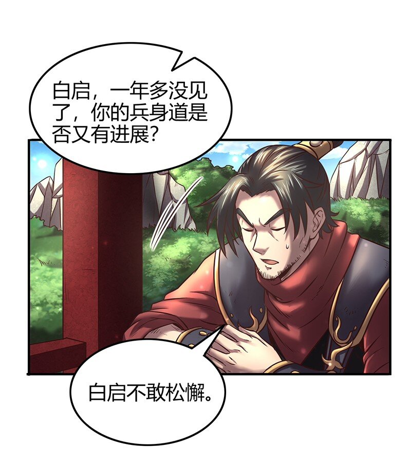战国千年韩漫全集-38 老爷归府无删减无遮挡章节图片 
