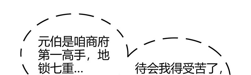 战国千年韩漫全集-38 老爷归府无删减无遮挡章节图片 