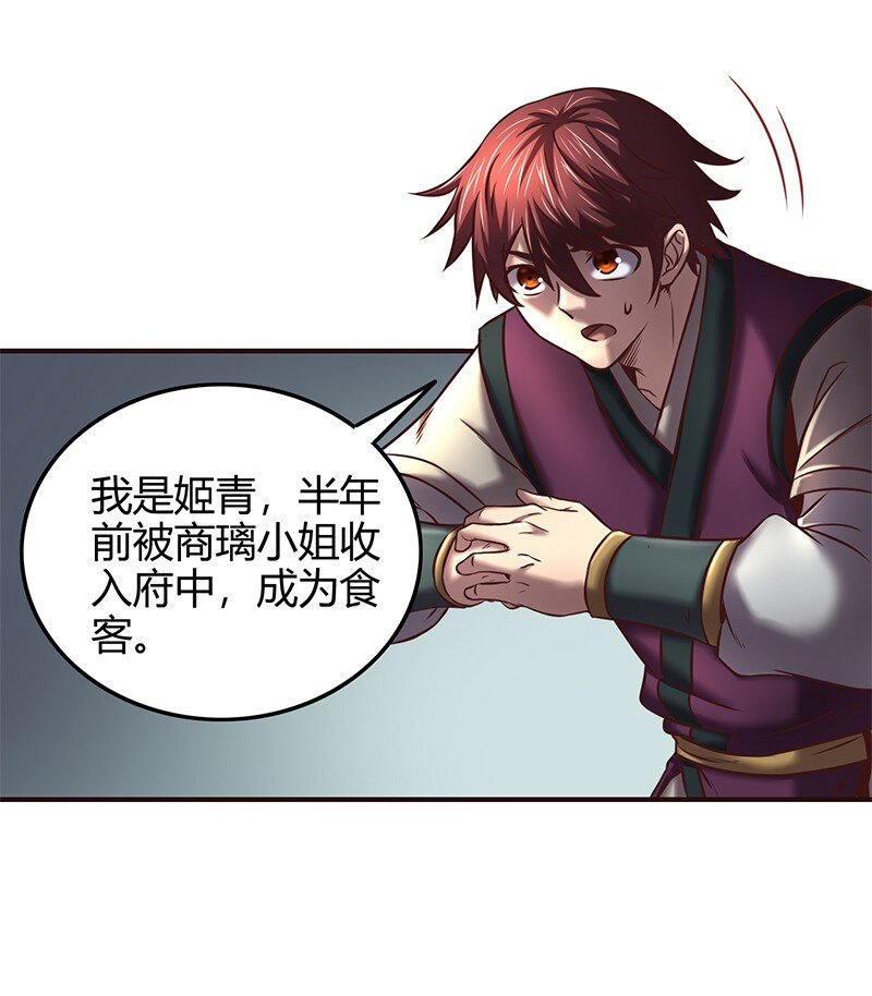 战国千年韩漫全集-38 老爷归府无删减无遮挡章节图片 