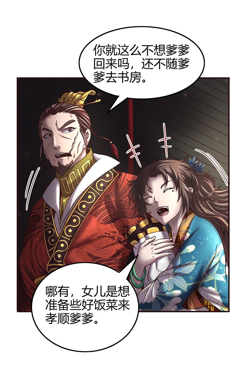 战国千年韩漫全集-38 老爷归府无删减无遮挡章节图片 