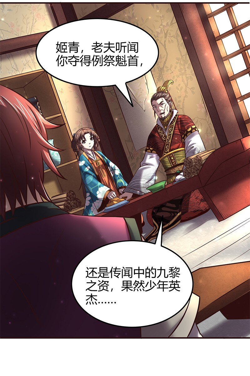 战国千年韩漫全集-38 老爷归府无删减无遮挡章节图片 