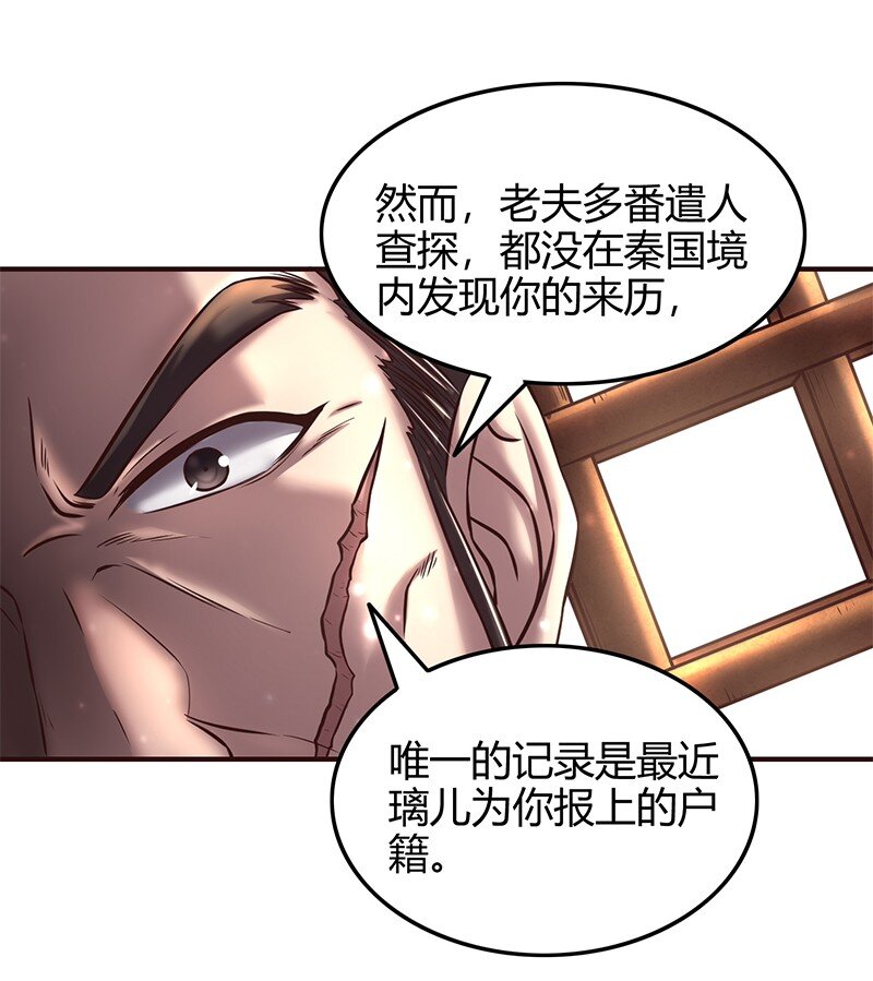 战国千年韩漫全集-38 老爷归府无删减无遮挡章节图片 