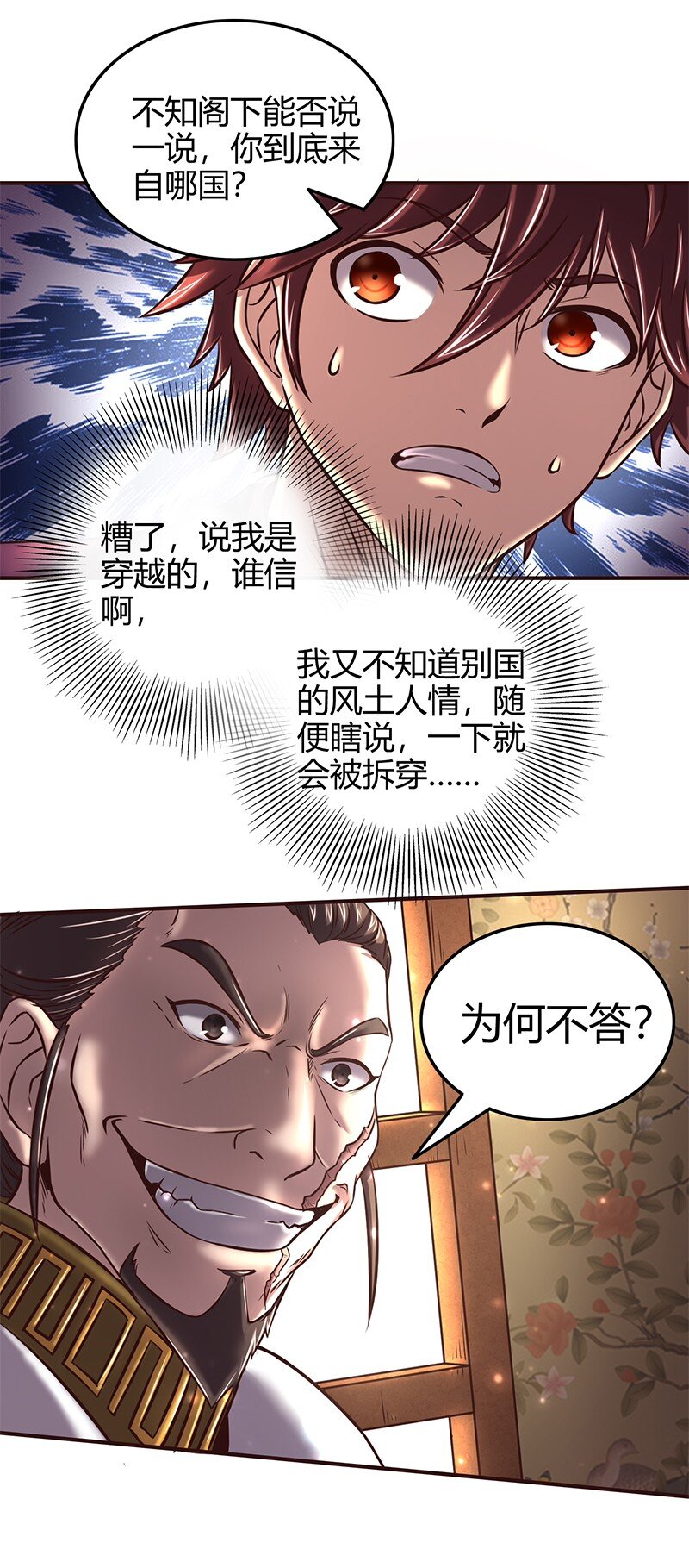 战国千年韩漫全集-38 老爷归府无删减无遮挡章节图片 