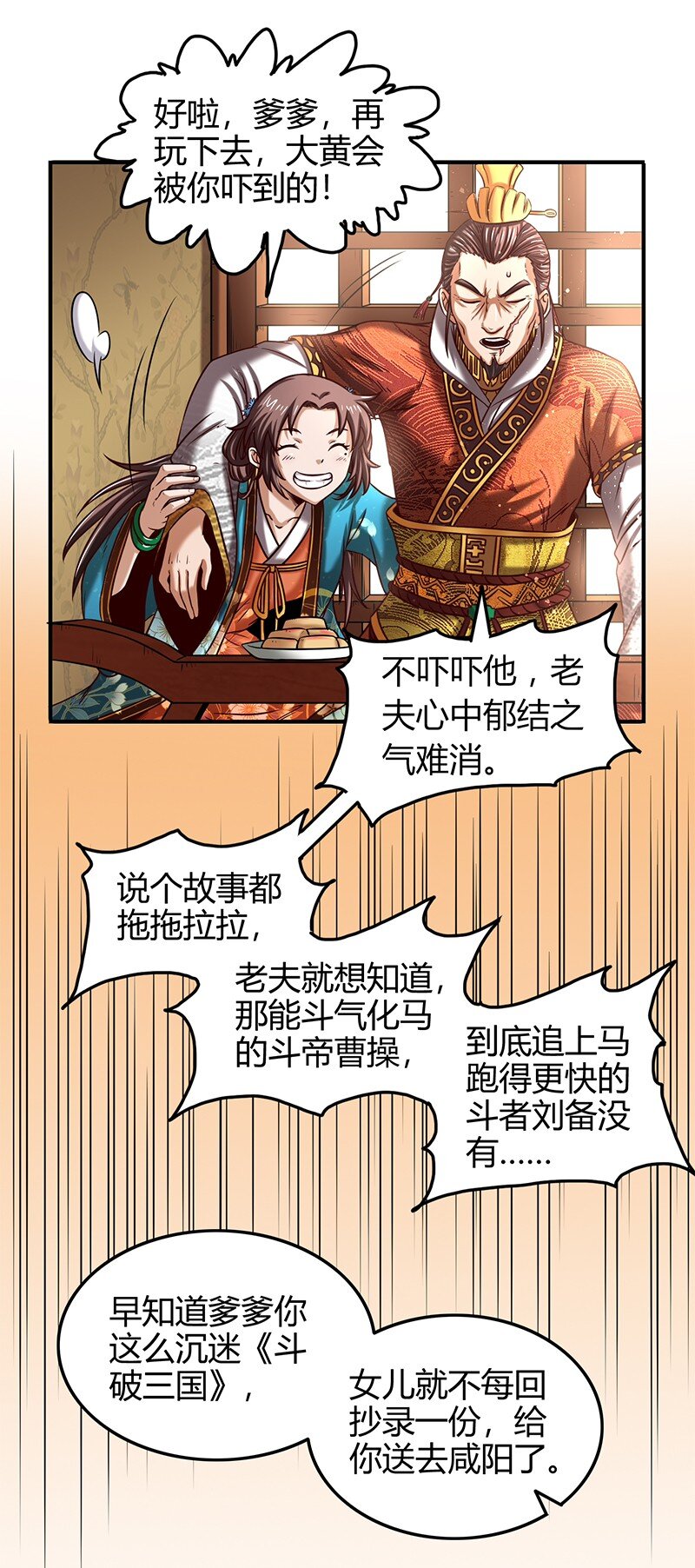 战国千年韩漫全集-38 老爷归府无删减无遮挡章节图片 