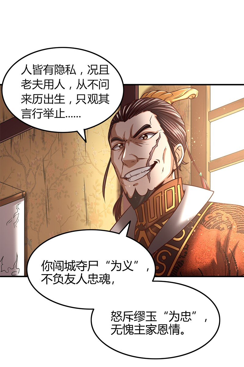 战国千年韩漫全集-38 老爷归府无删减无遮挡章节图片 