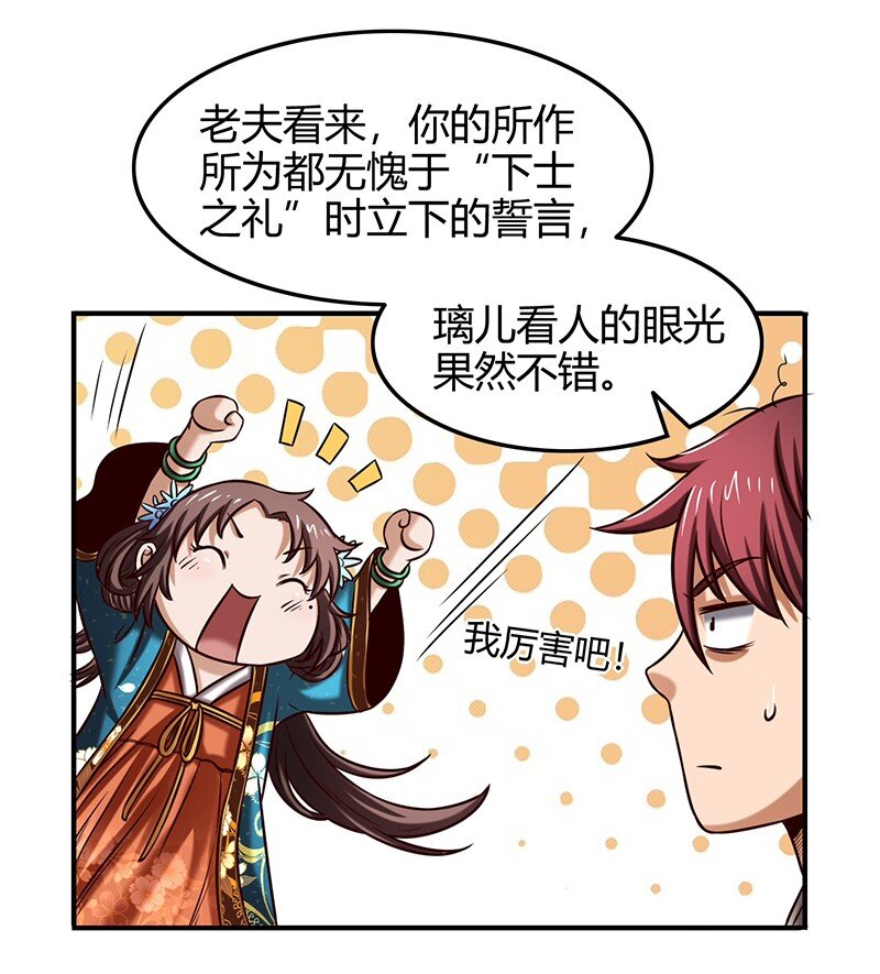 战国千年韩漫全集-38 老爷归府无删减无遮挡章节图片 