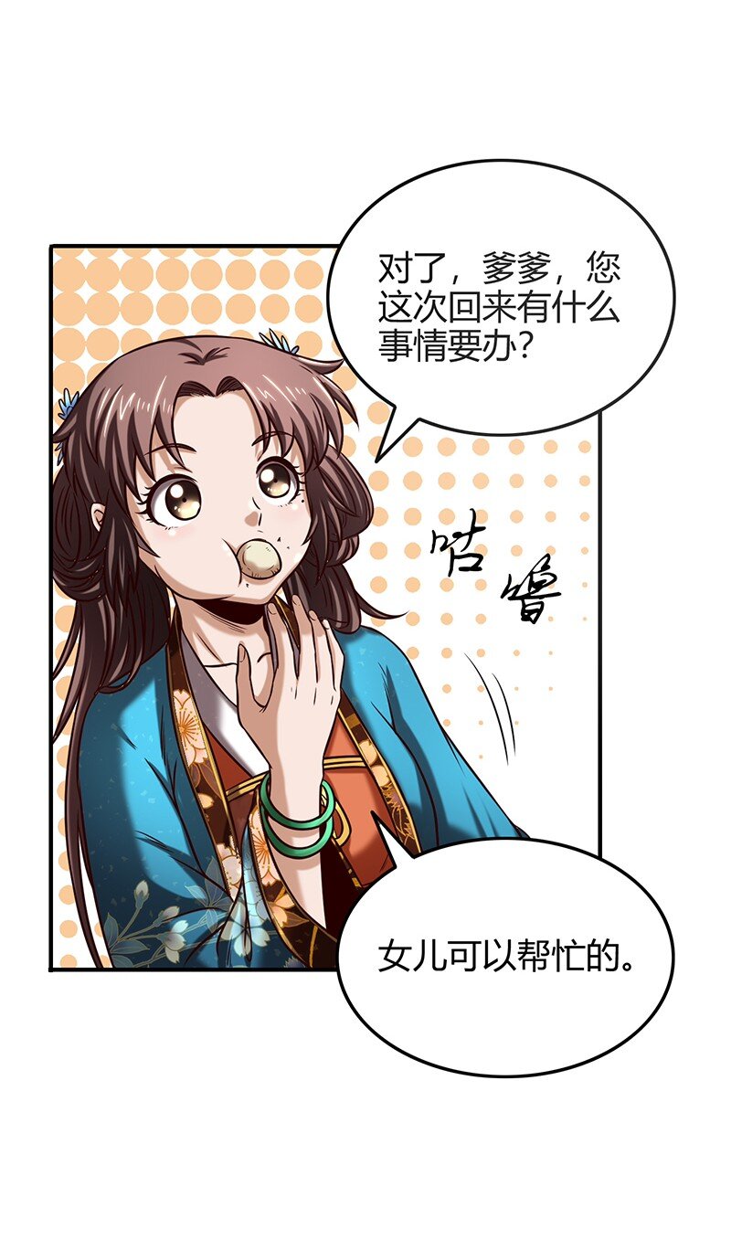 战国千年韩漫全集-38 老爷归府无删减无遮挡章节图片 