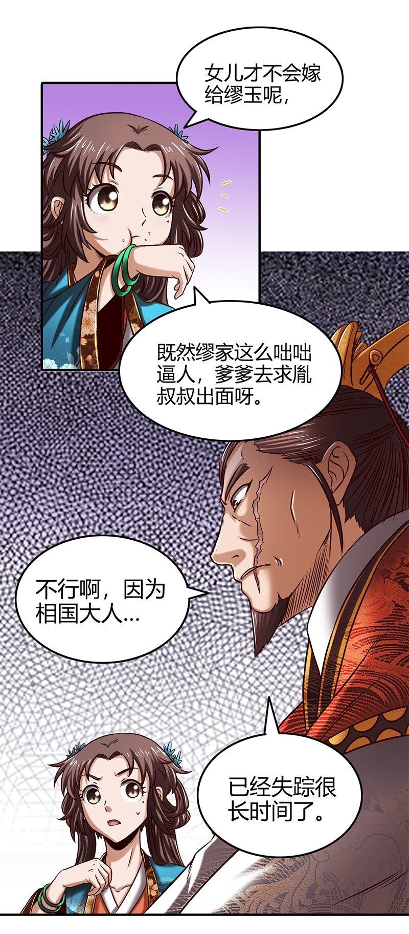 战国千年韩漫全集-38 老爷归府无删减无遮挡章节图片 