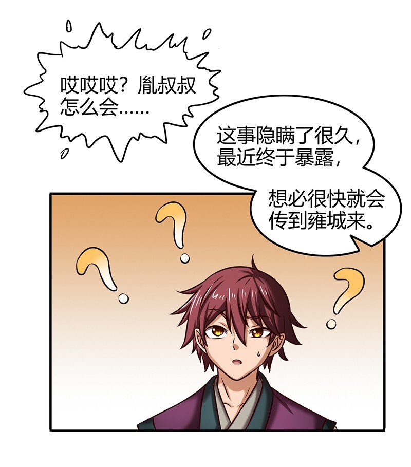 战国千年韩漫全集-38 老爷归府无删减无遮挡章节图片 