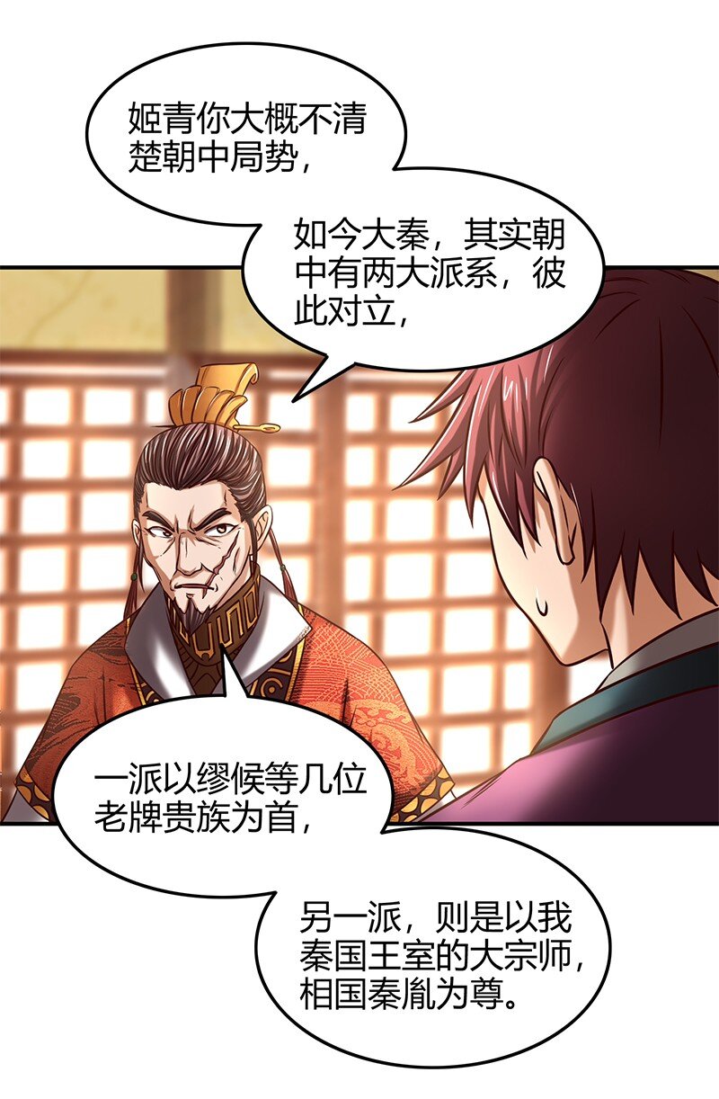 战国千年韩漫全集-38 老爷归府无删减无遮挡章节图片 