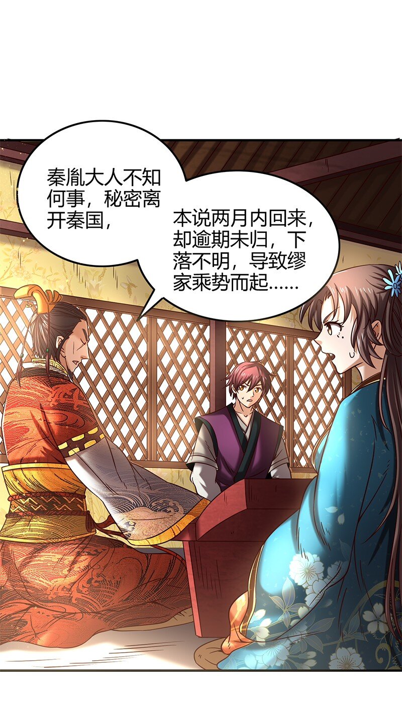 战国千年韩漫全集-38 老爷归府无删减无遮挡章节图片 