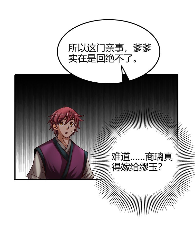 战国千年韩漫全集-38 老爷归府无删减无遮挡章节图片 