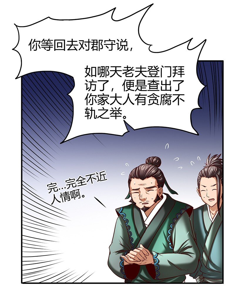战国千年韩漫全集-38 老爷归府无删减无遮挡章节图片 