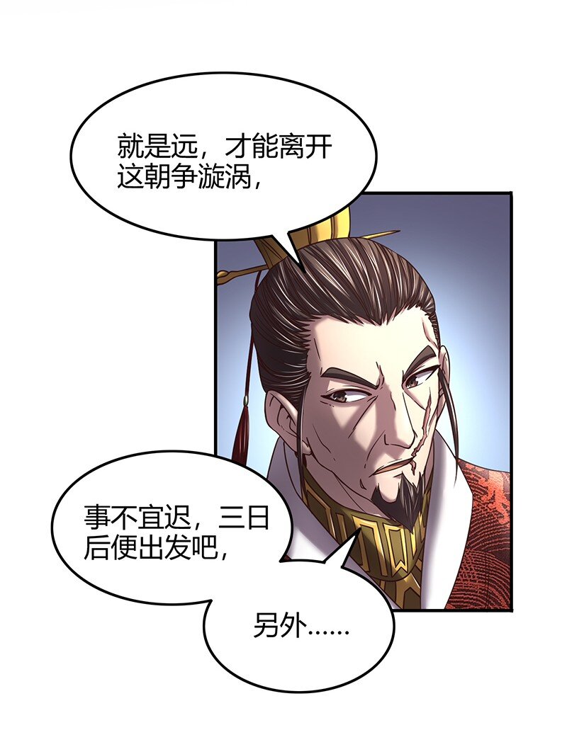 战国千年韩漫全集-38 老爷归府无删减无遮挡章节图片 