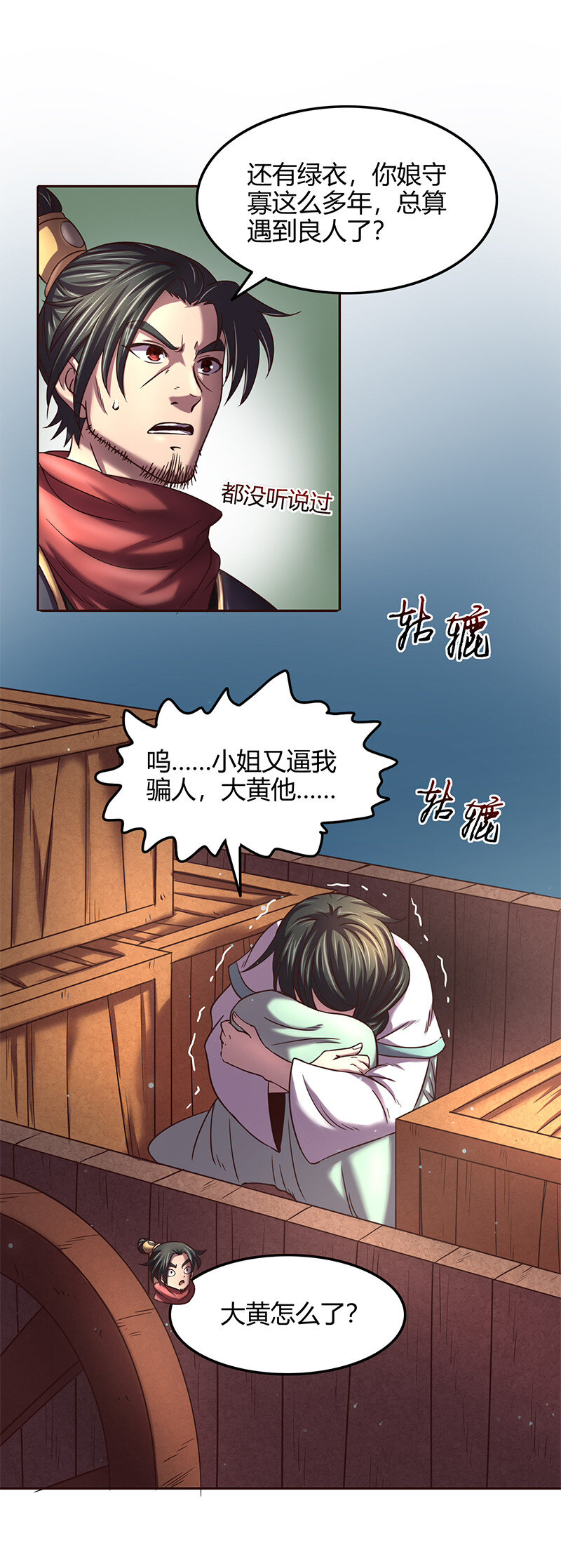 战国千年韩漫全集-39 黑鲤之资无删减无遮挡章节图片 