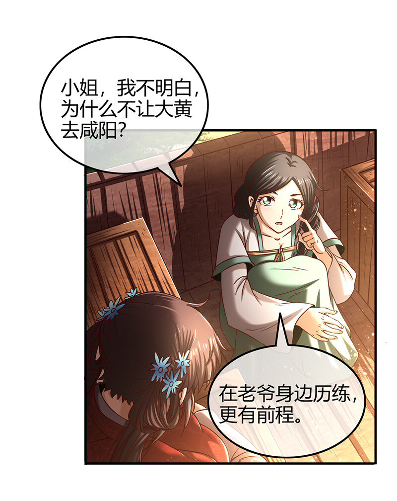 战国千年韩漫全集-39 黑鲤之资无删减无遮挡章节图片 