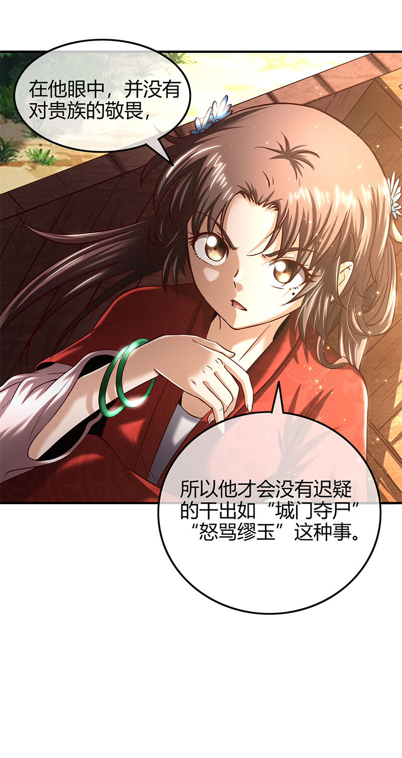 战国千年韩漫全集-39 黑鲤之资无删减无遮挡章节图片 