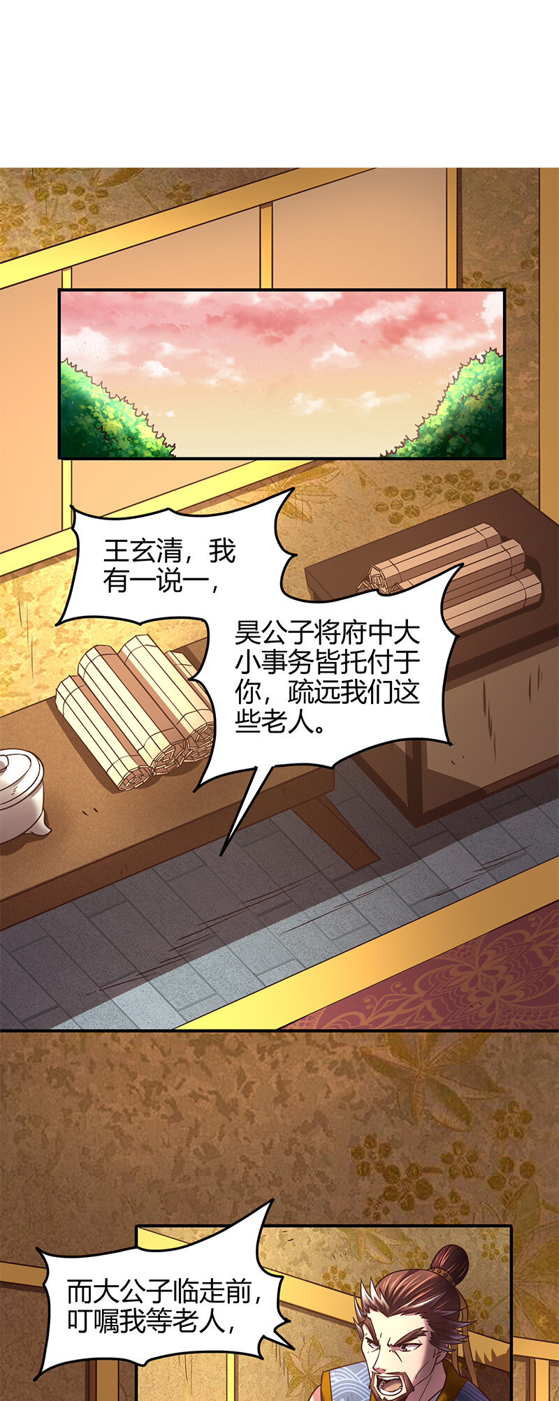 战国千年韩漫全集-39 黑鲤之资无删减无遮挡章节图片 
