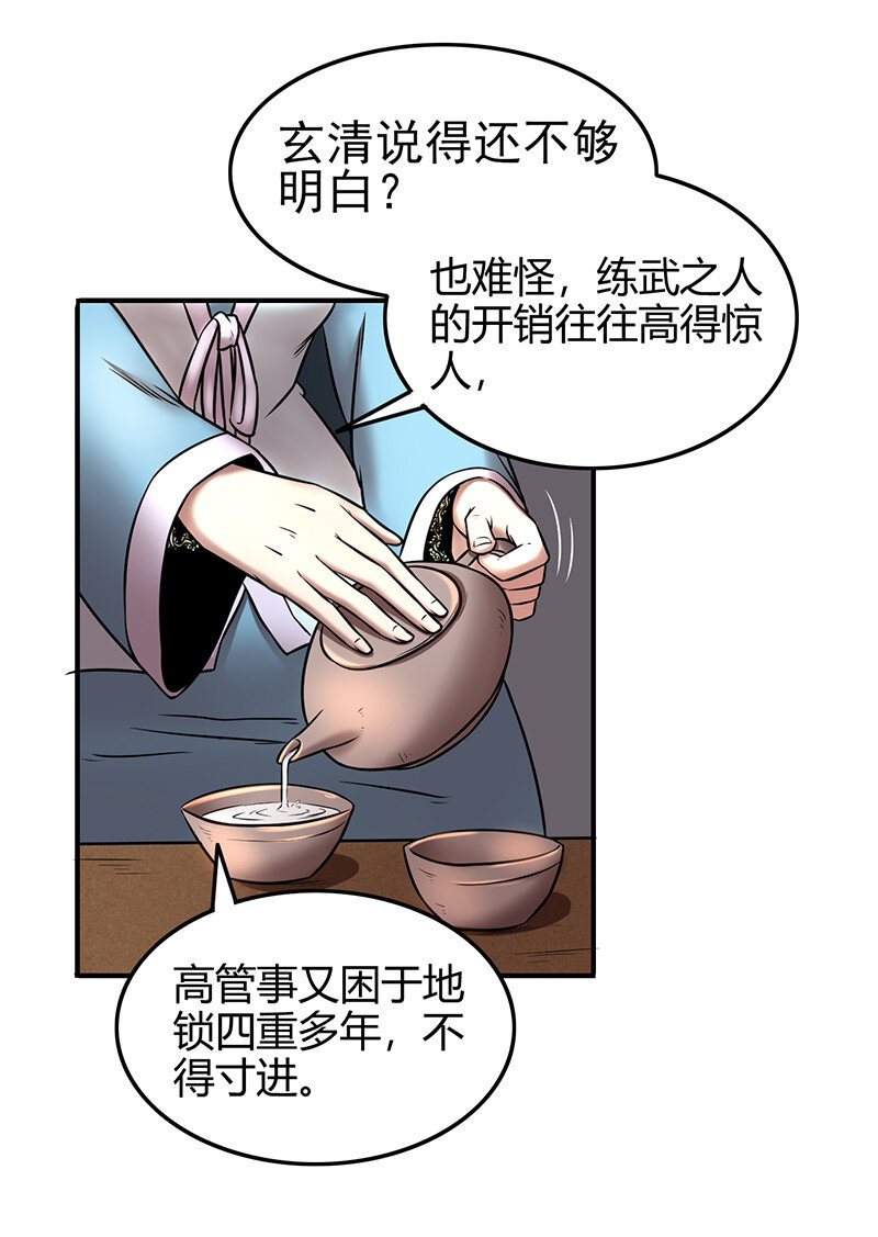 战国千年韩漫全集-39 黑鲤之资无删减无遮挡章节图片 