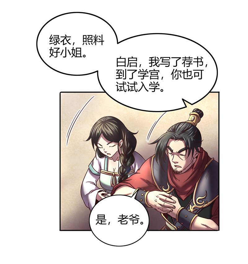 战国千年韩漫全集-39 黑鲤之资无删减无遮挡章节图片 
