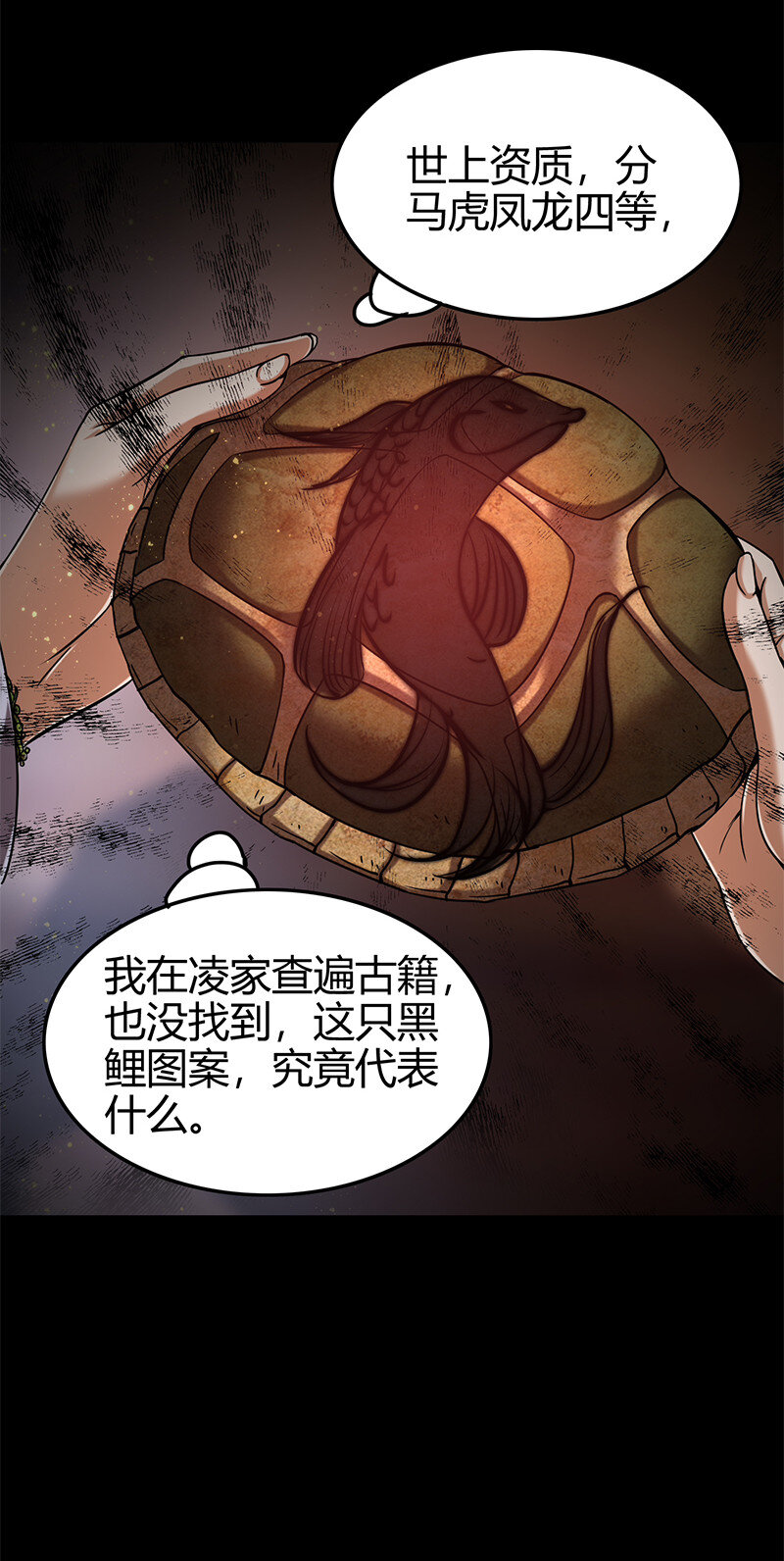 战国千年韩漫全集-39 黑鲤之资无删减无遮挡章节图片 