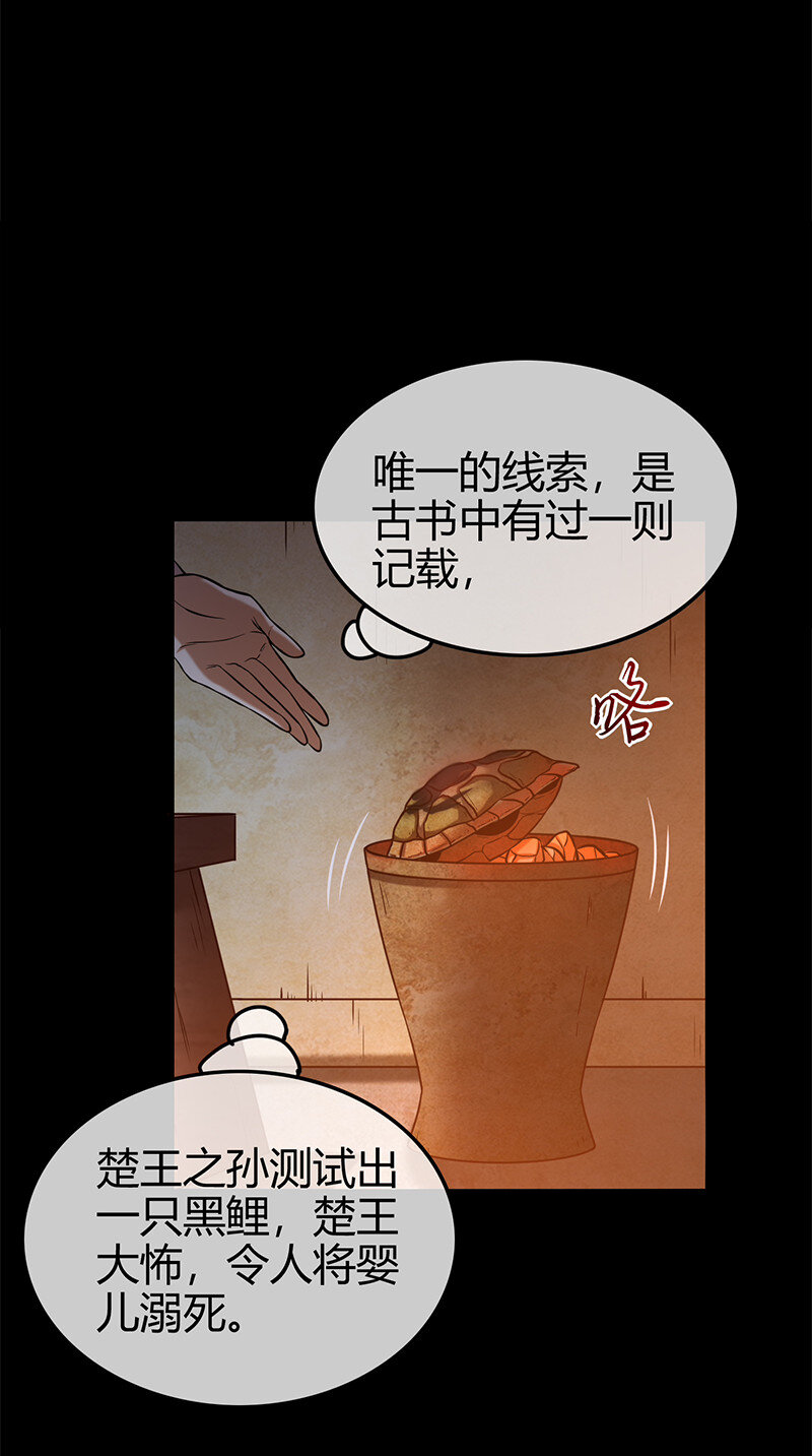 战国千年韩漫全集-39 黑鲤之资无删减无遮挡章节图片 