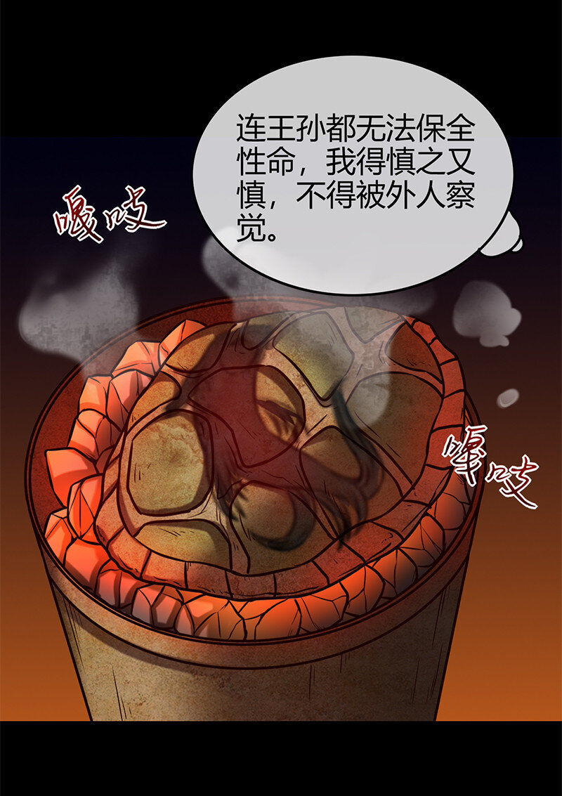战国千年韩漫全集-39 黑鲤之资无删减无遮挡章节图片 