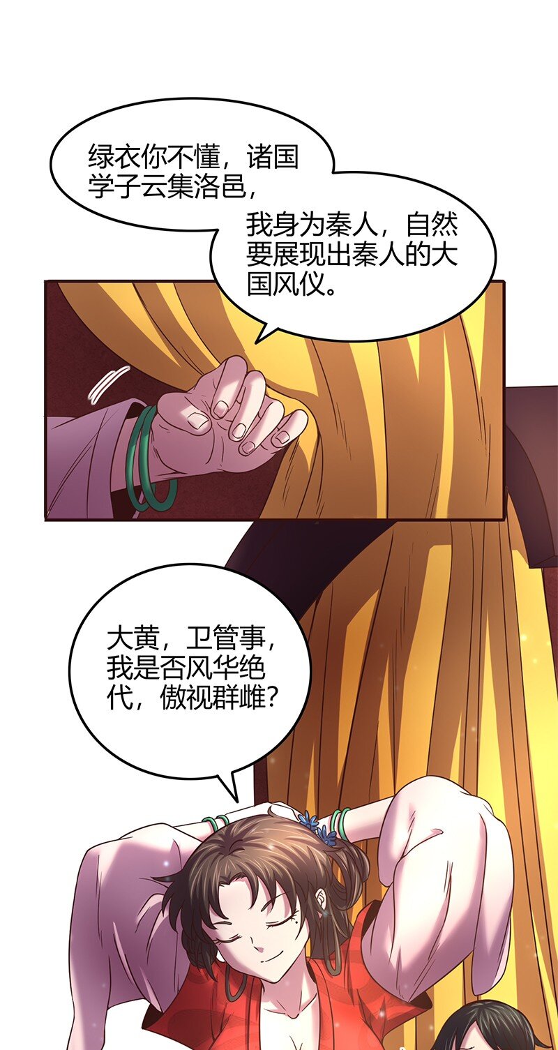 战国千年韩漫全集-40 巍巍洛邑无删减无遮挡章节图片 