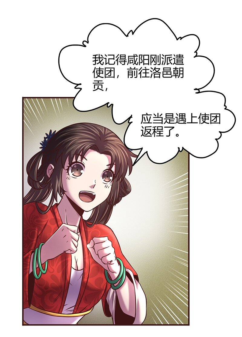 战国千年韩漫全集-40 巍巍洛邑无删减无遮挡章节图片 
