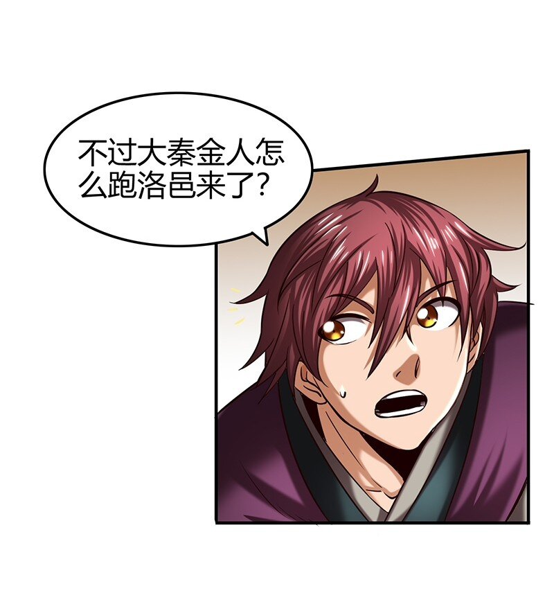 战国千年韩漫全集-40 巍巍洛邑无删减无遮挡章节图片 